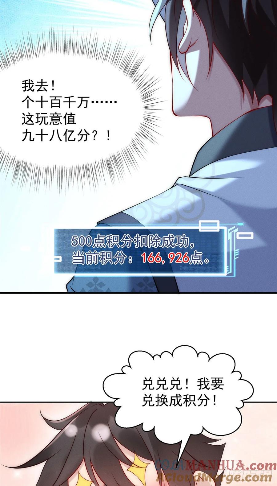 开局奖励一亿条命 - 38 我乃狂拽龙少 第6页