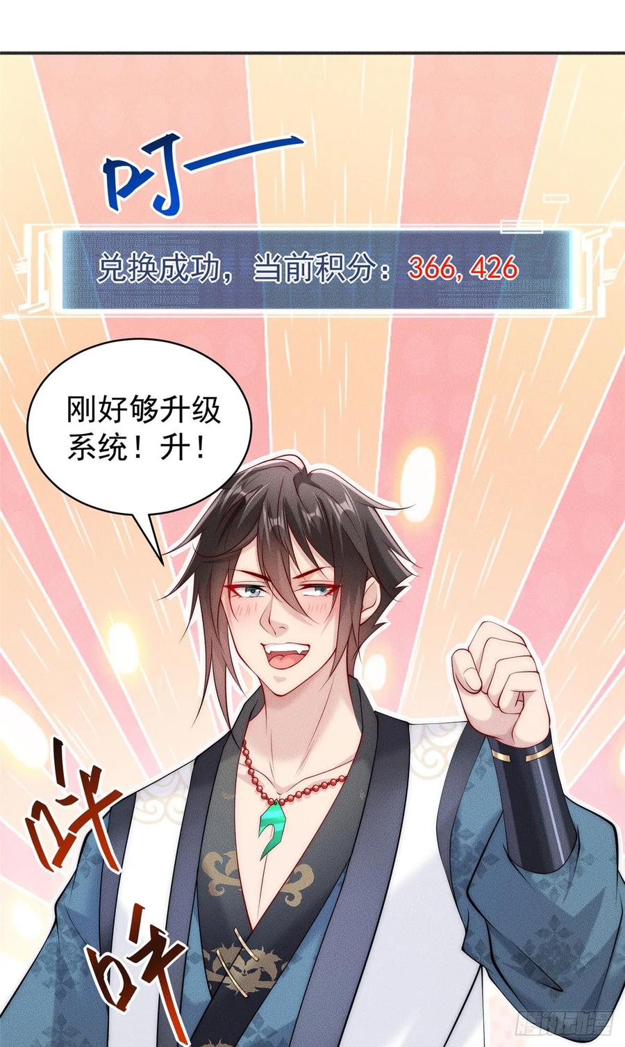 开局奖励一亿条命 - 38 我乃狂拽龙少 第23页