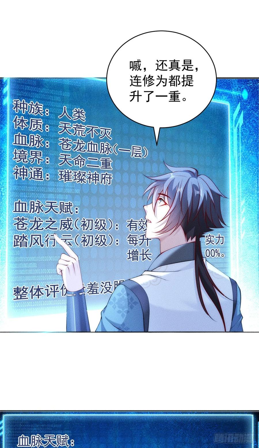 开局奖励一亿条命 - 38 我乃狂拽龙少 第16页