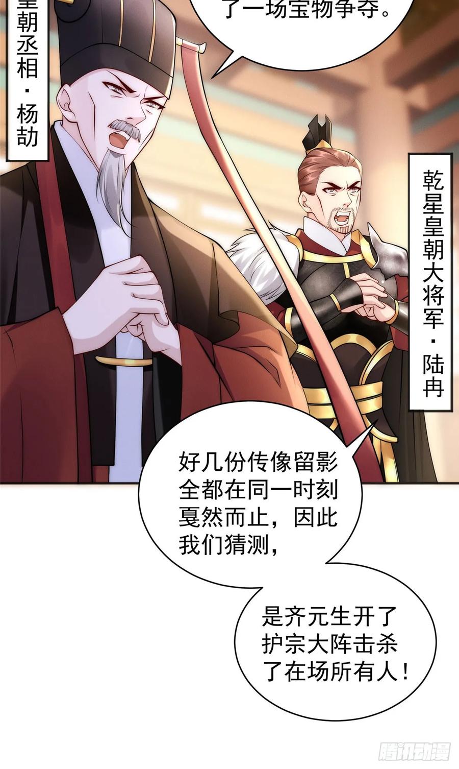 开局奖励一亿条命 - 38 我乃狂拽龙少 第47页