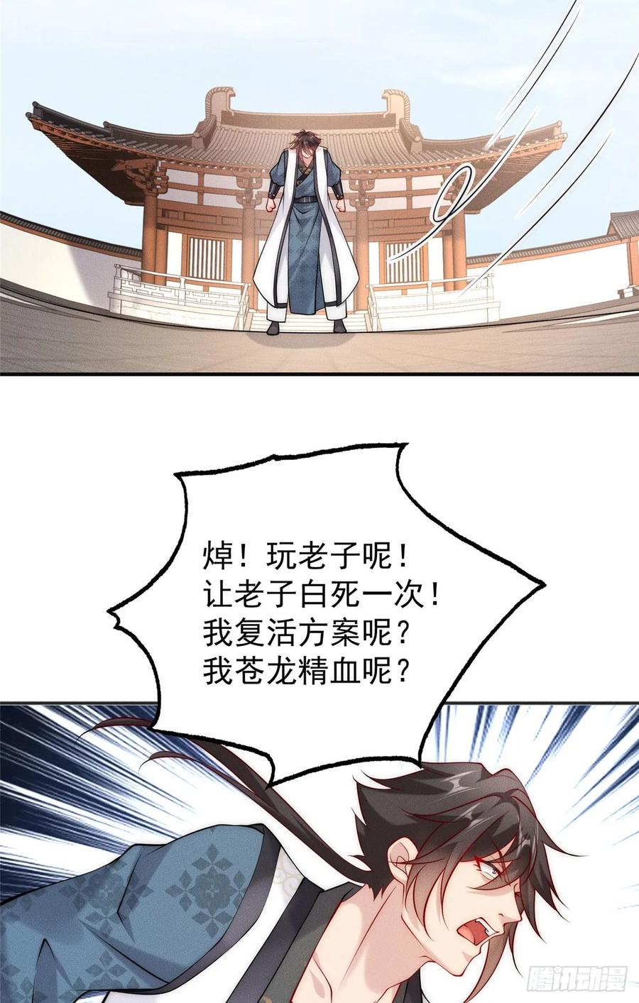 开局奖励一亿条命 - 38 我乃狂拽龙少 第14页