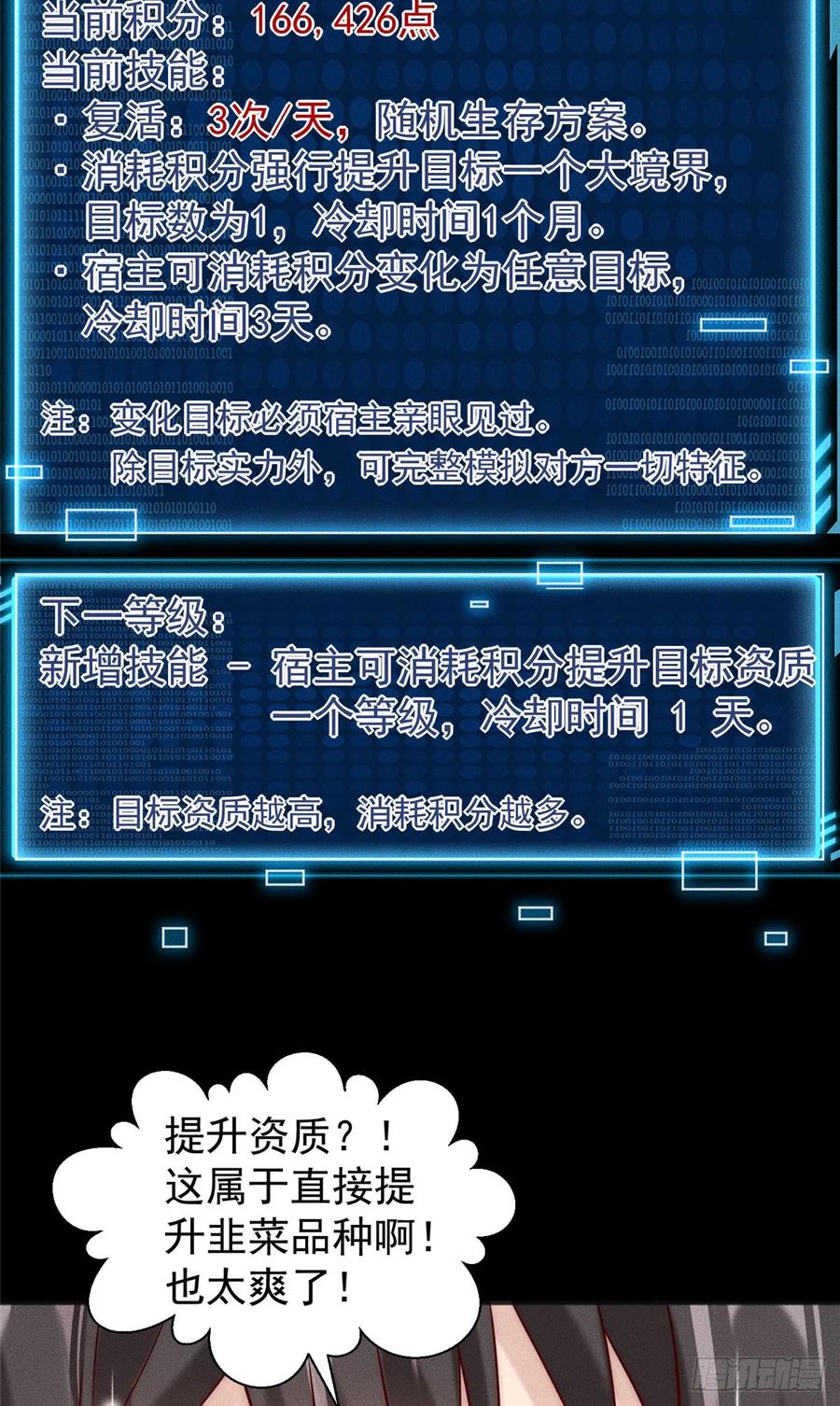 开局奖励一亿条命 - 38 我乃狂拽龙少 第25页