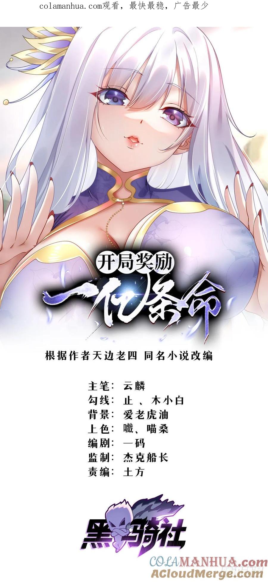 开局奖励一亿条命 - 38 我乃狂拽龙少 第1页