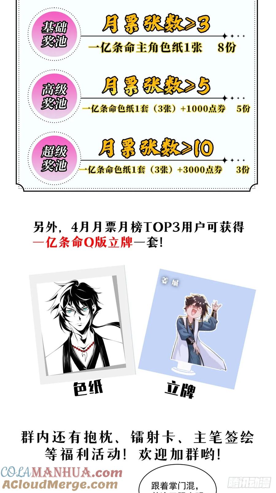开局奖励一亿条命 - 38 我乃狂拽龙少 第57页
