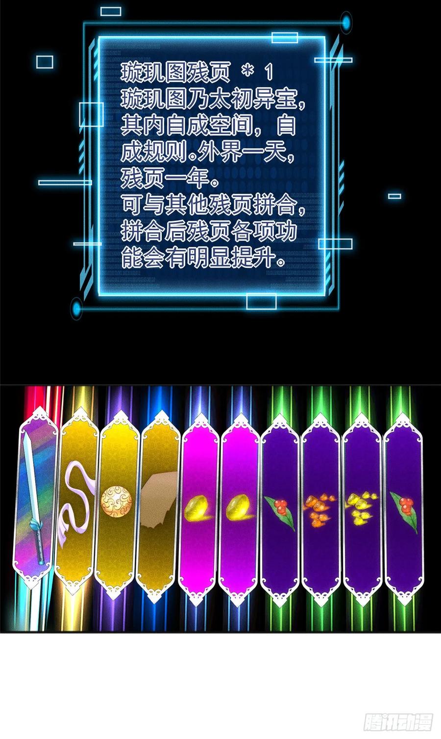 开局奖励一亿条命 - 38 我乃狂拽龙少 第31页