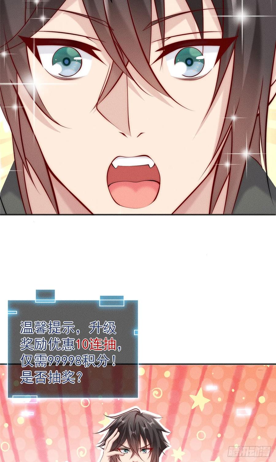 开局奖励一亿条命 - 38 我乃狂拽龙少 第26页