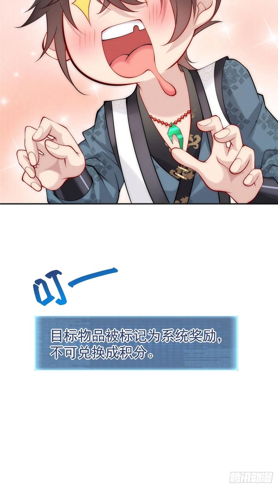 开局奖励一亿条命 - 38 我乃狂拽龙少 第7页