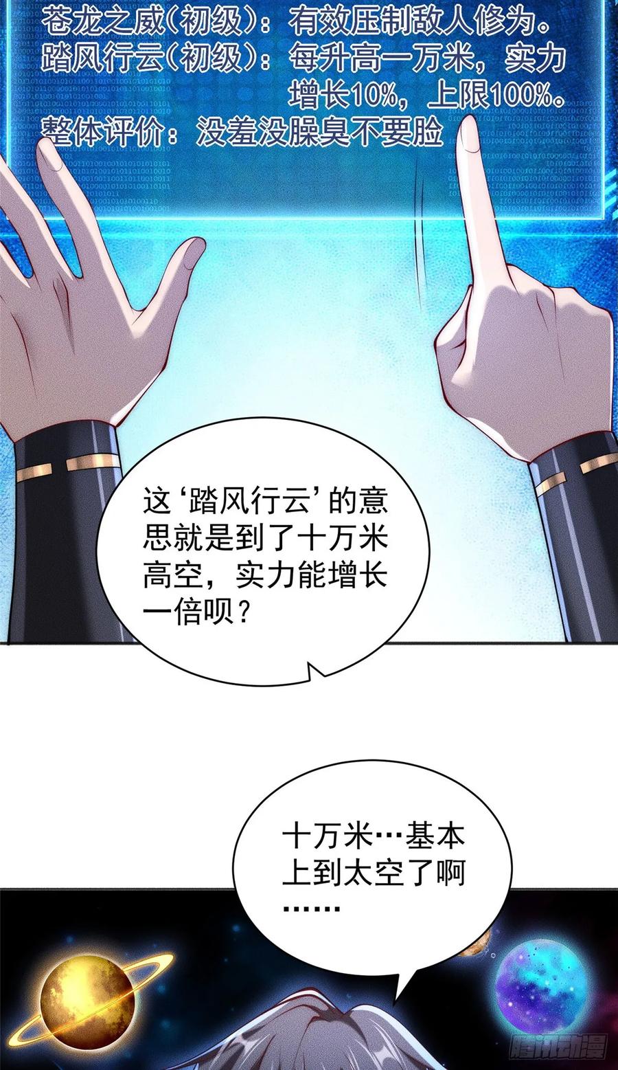 开局奖励一亿条命 - 38 我乃狂拽龙少 第17页