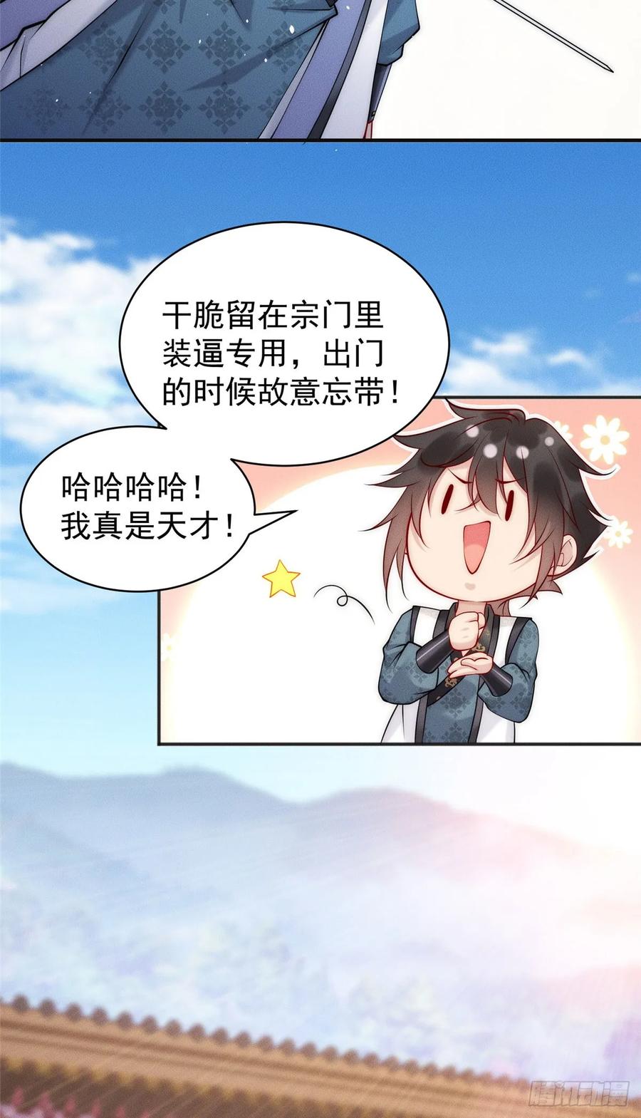 开局奖励一亿条命 - 38 我乃狂拽龙少 第35页