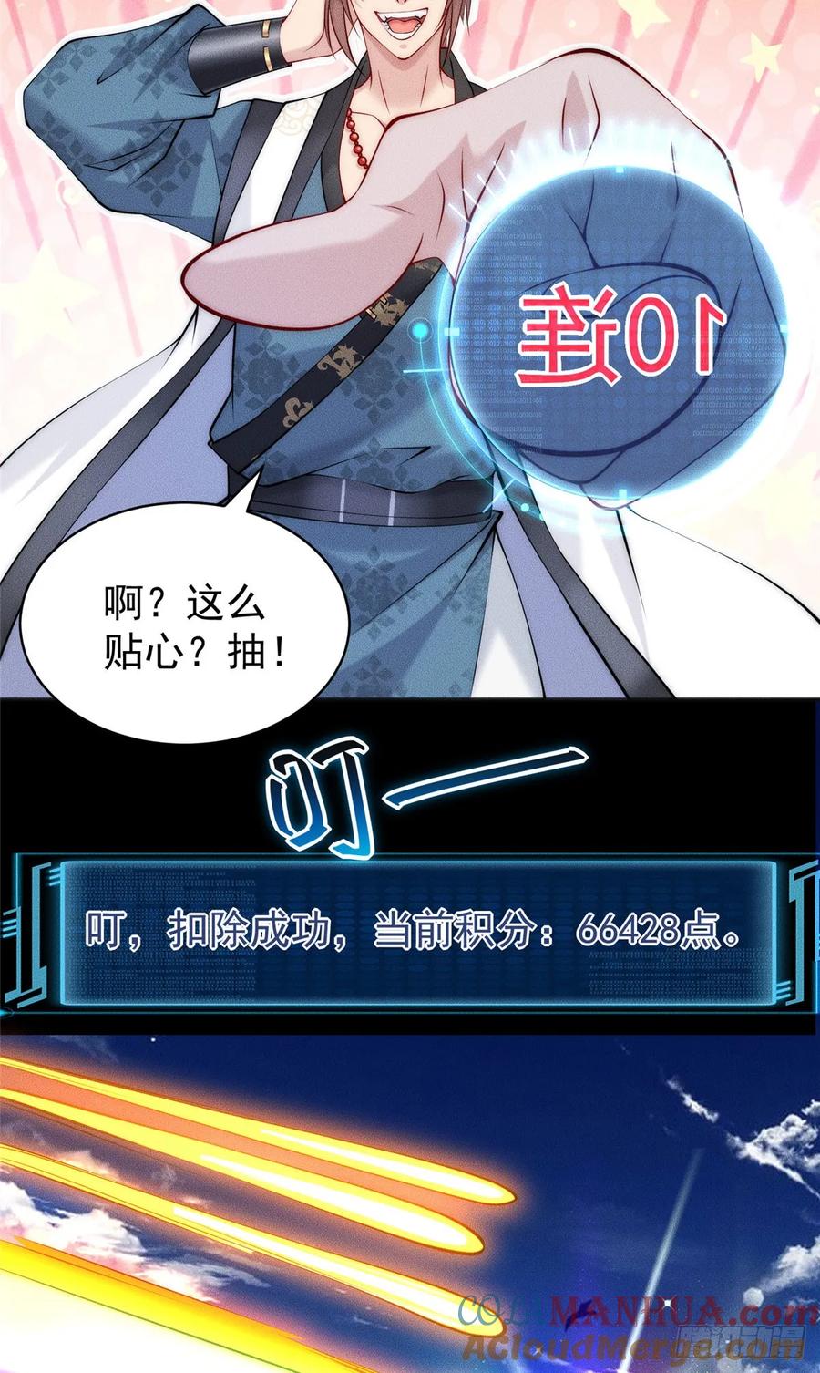 开局奖励一亿条命 - 38 我乃狂拽龙少 第27页