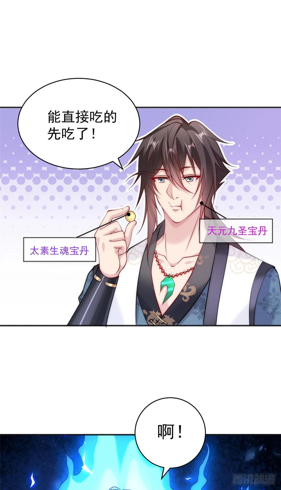 开局奖励一亿条命 - 38 我乃狂拽龙少 第32页