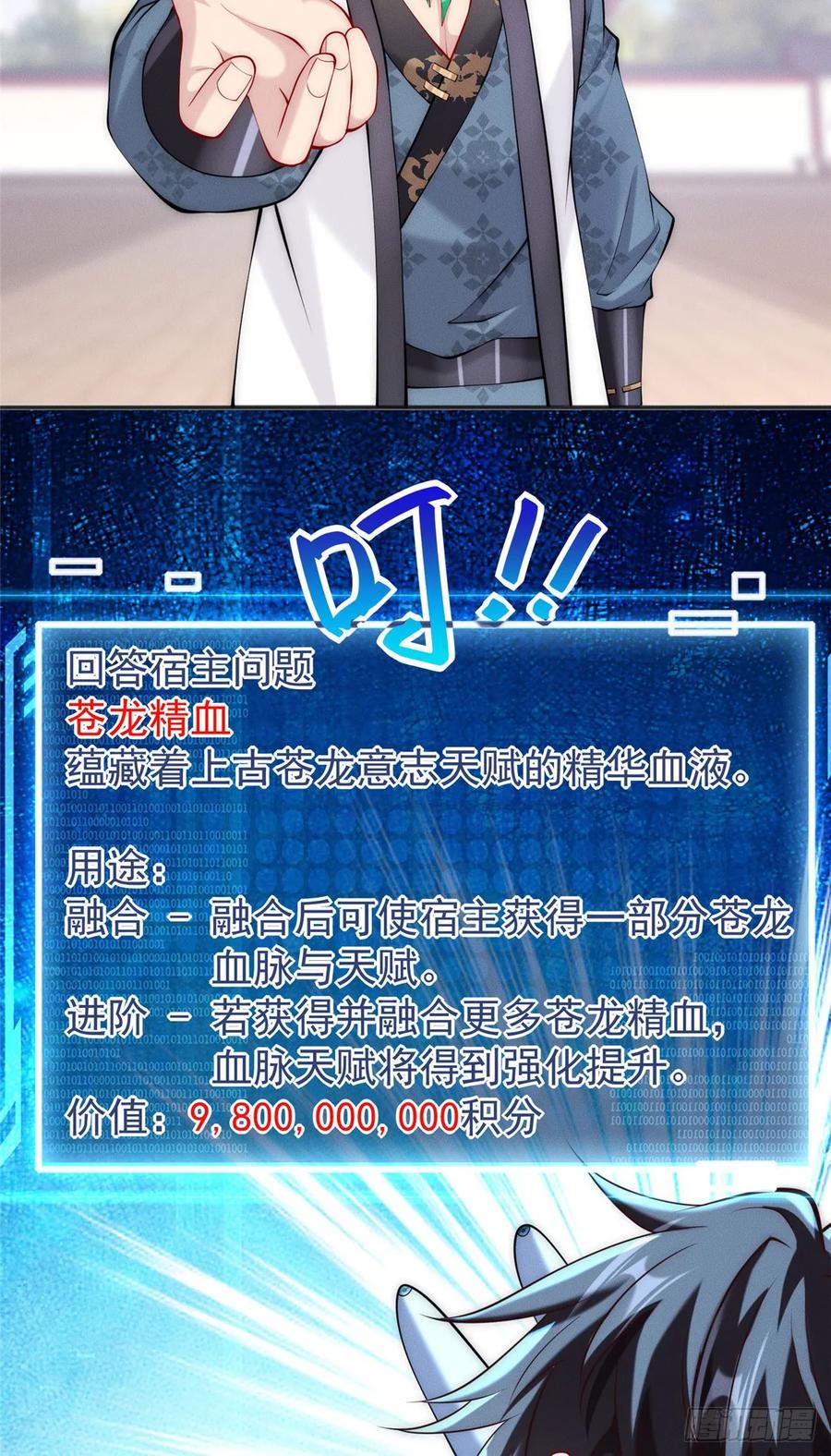 开局奖励一亿条命 - 38 我乃狂拽龙少 第5页