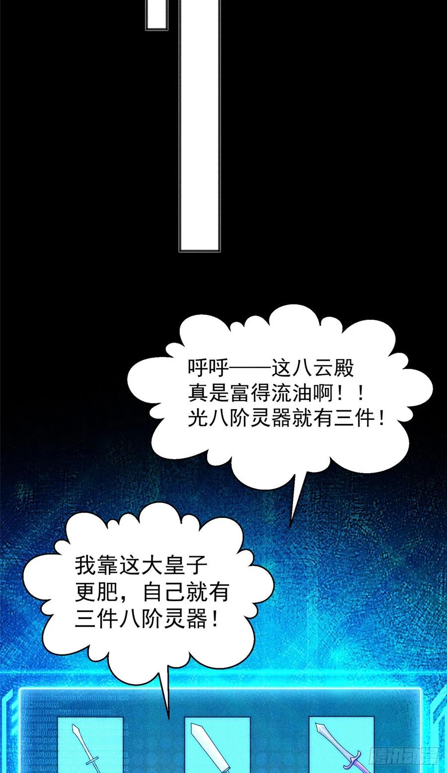 开局奖励一亿条命 - 38 我乃狂拽龙少 第20页