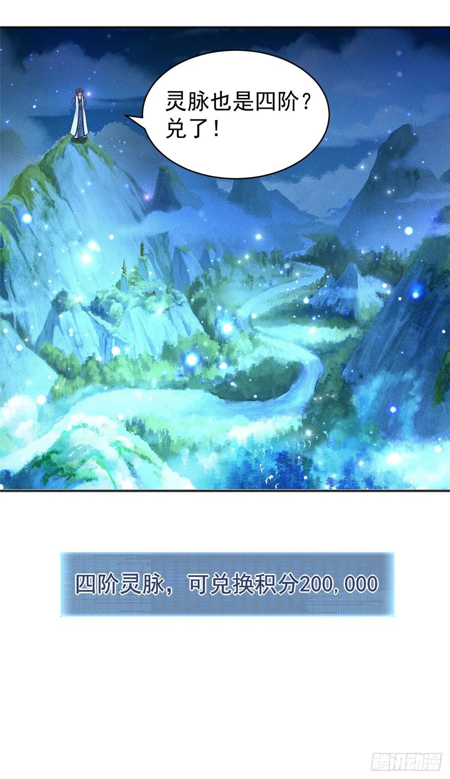 开局奖励一亿条命 - 38 我乃狂拽龙少 第22页