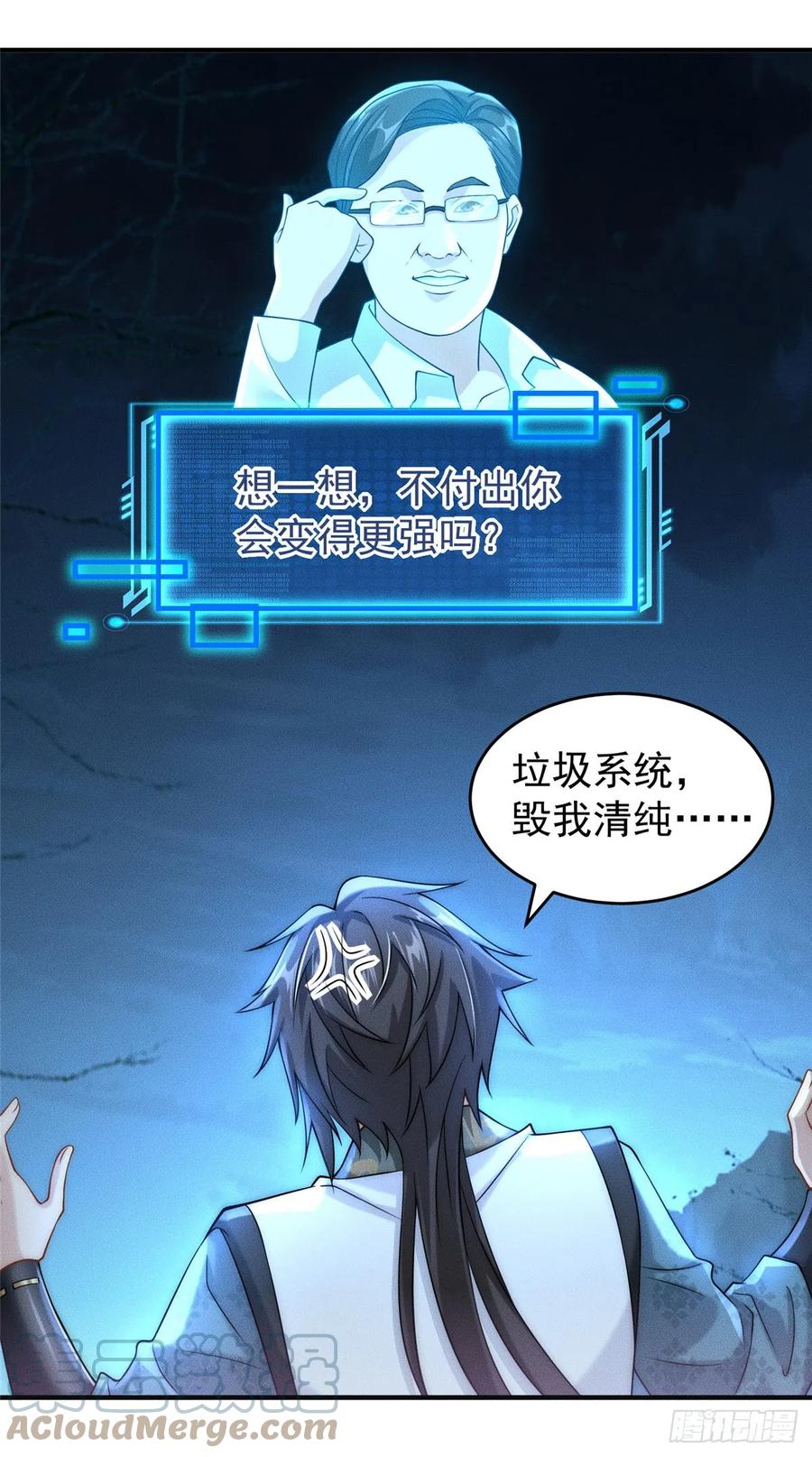 开局奖励一亿条命 - 03 姜大掌门 第28页