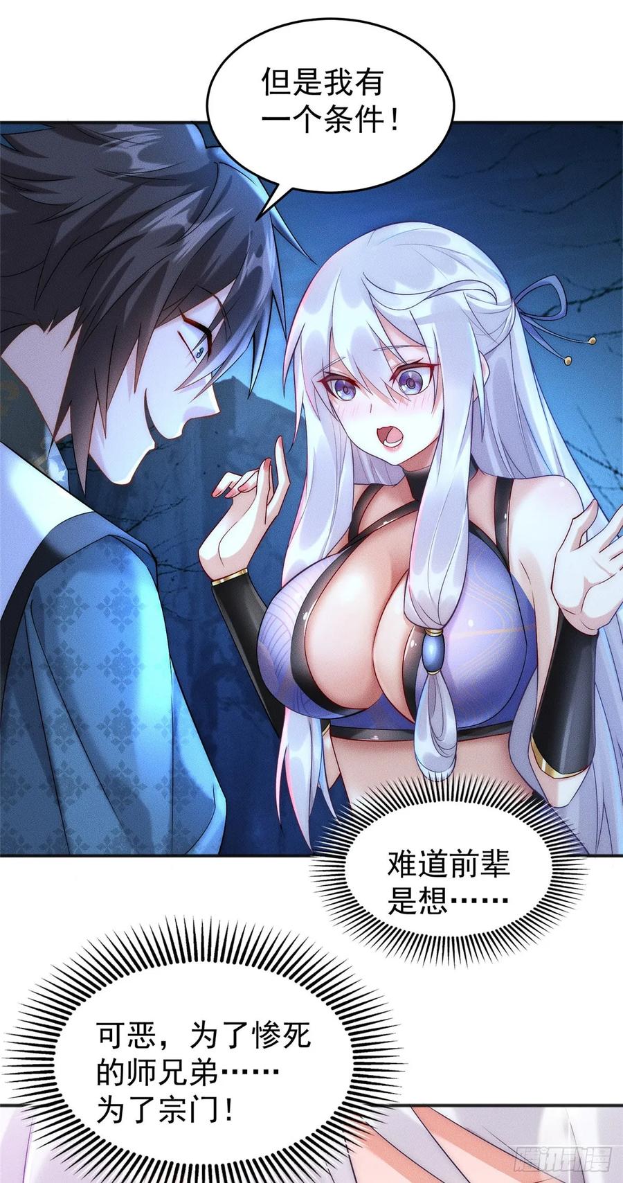 开局奖励一亿条命 - 03 姜大掌门 第33页