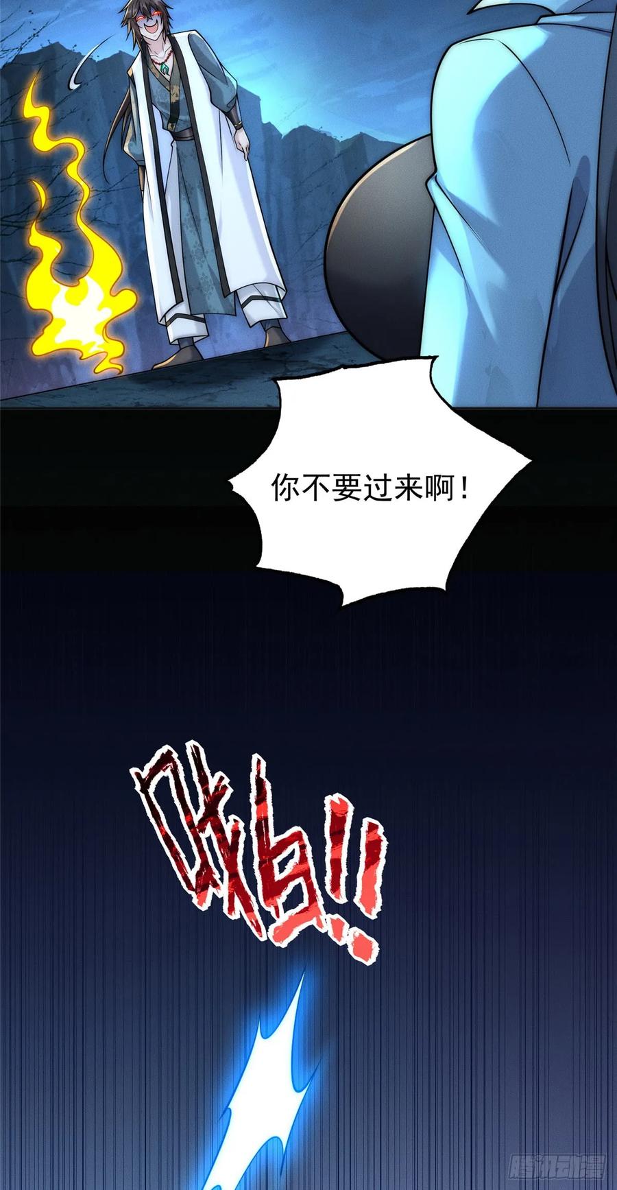 开局奖励一亿条命 - 03 姜大掌门 第9页