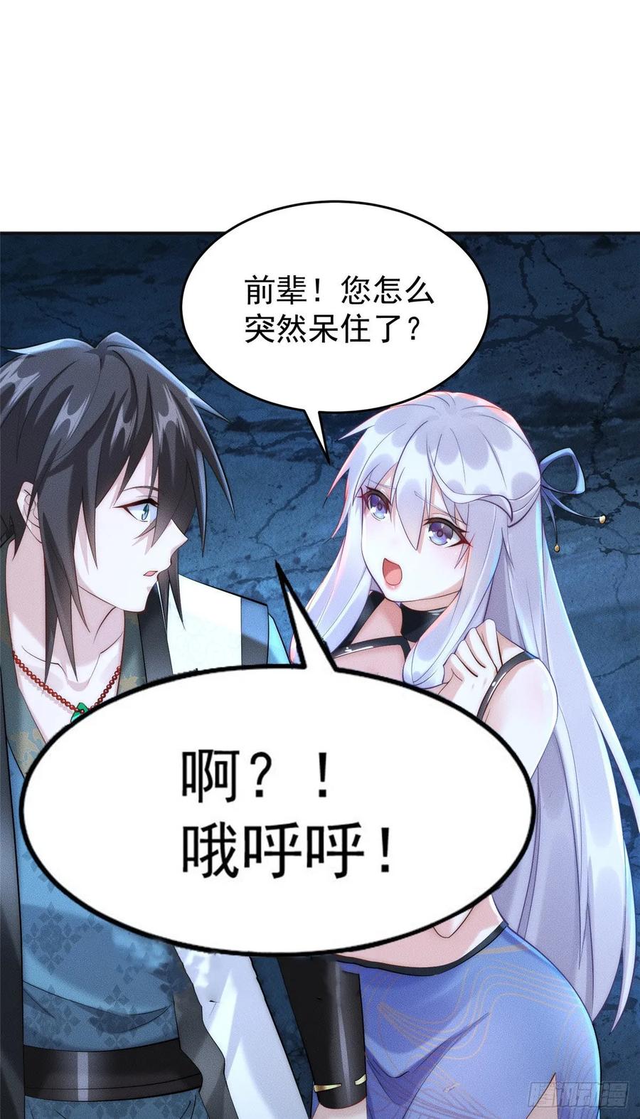 开局奖励一亿条命 - 03 姜大掌门 第29页