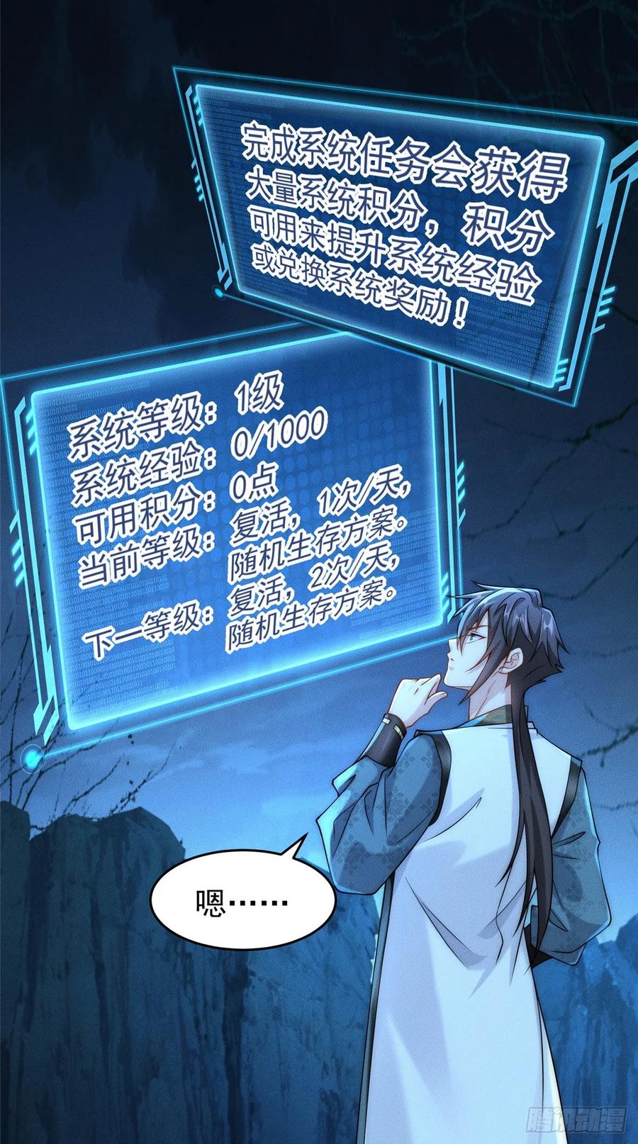 开局奖励一亿条命 - 03 姜大掌门 第24页