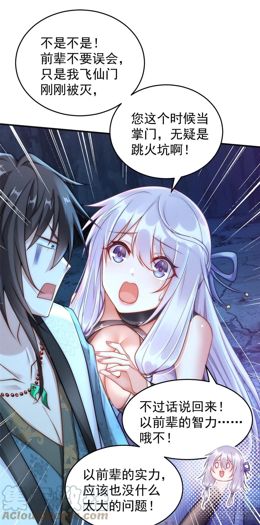 开局奖励一亿条命 - 03 姜大掌门 第37页