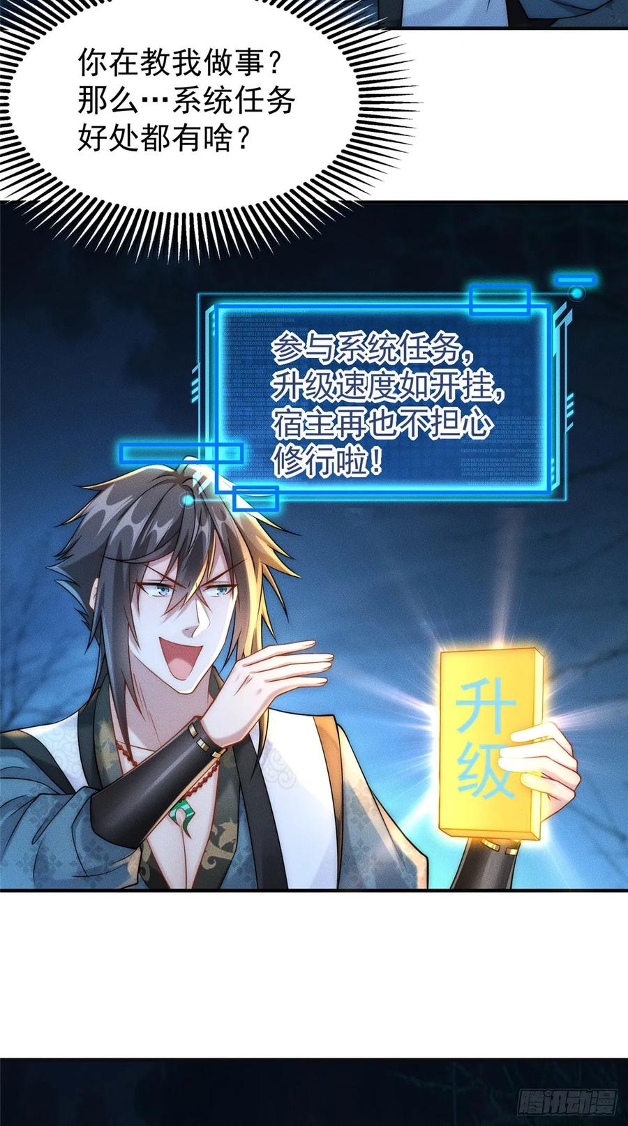 开局奖励一亿条命 - 03 姜大掌门 第23页
