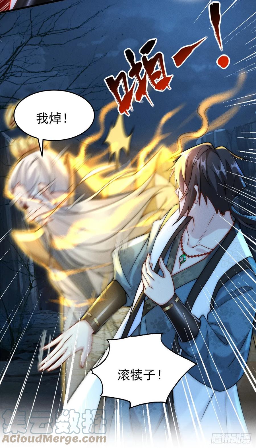 开局奖励一亿条命 - 03 姜大掌门 第7页