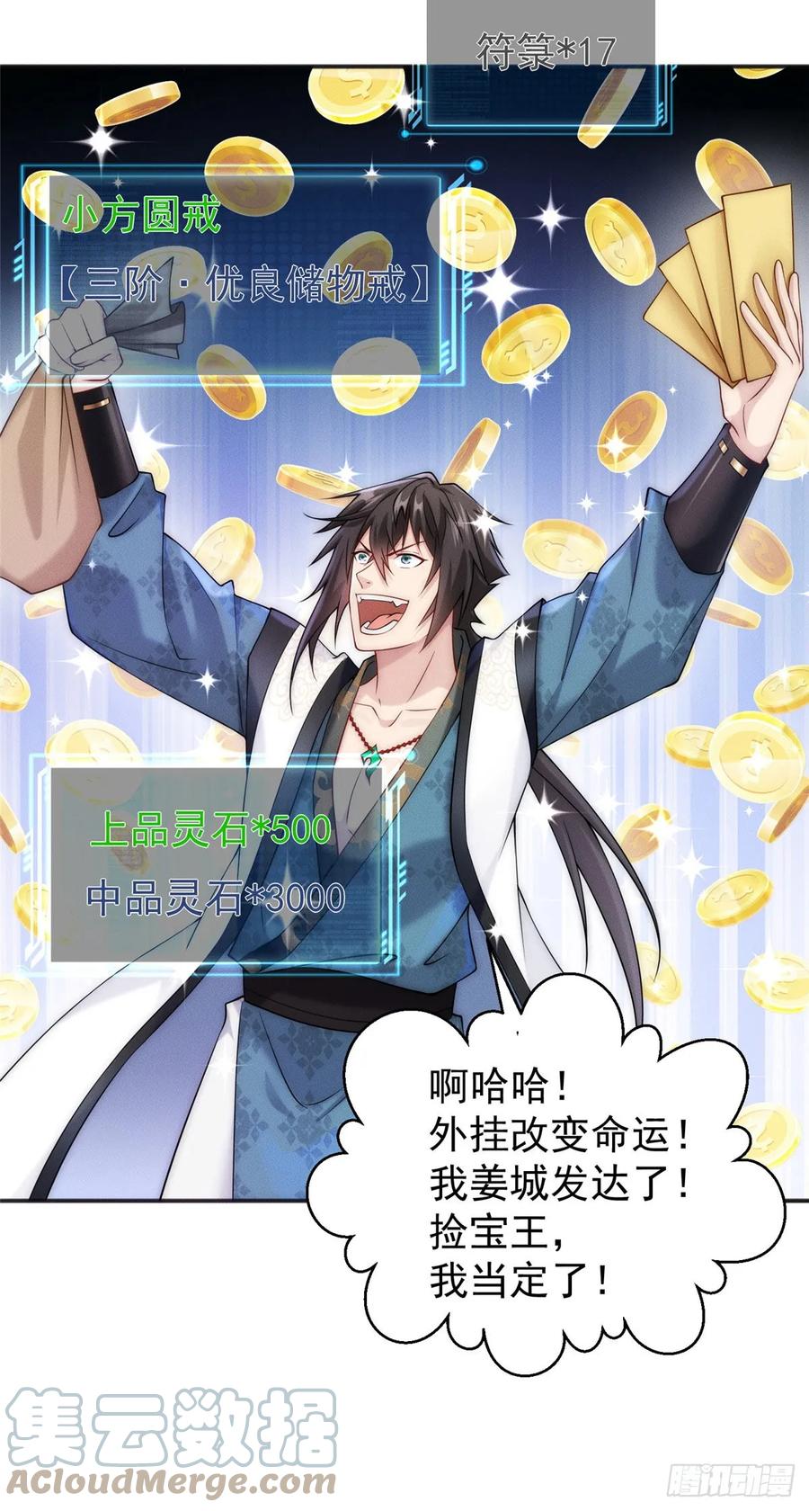 开局奖励一亿条命 - 03 姜大掌门 第13页