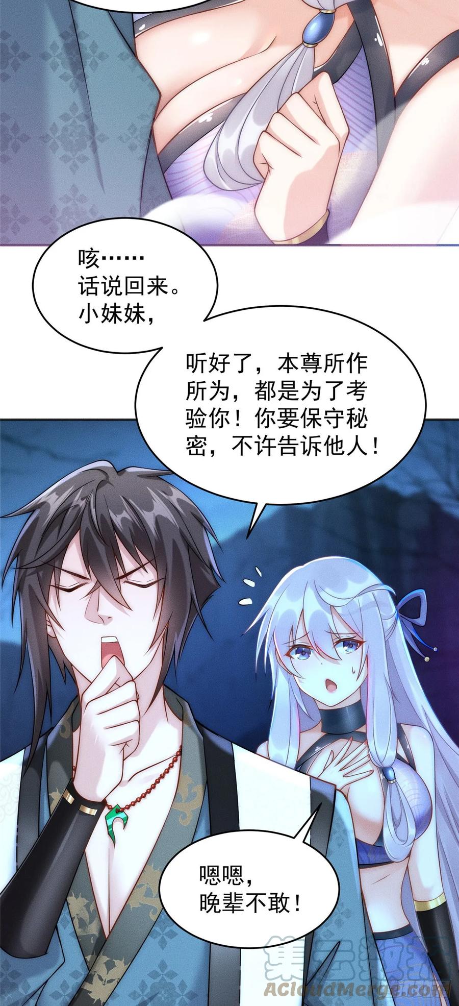 开局奖励一亿条命 - 03 姜大掌门 第19页