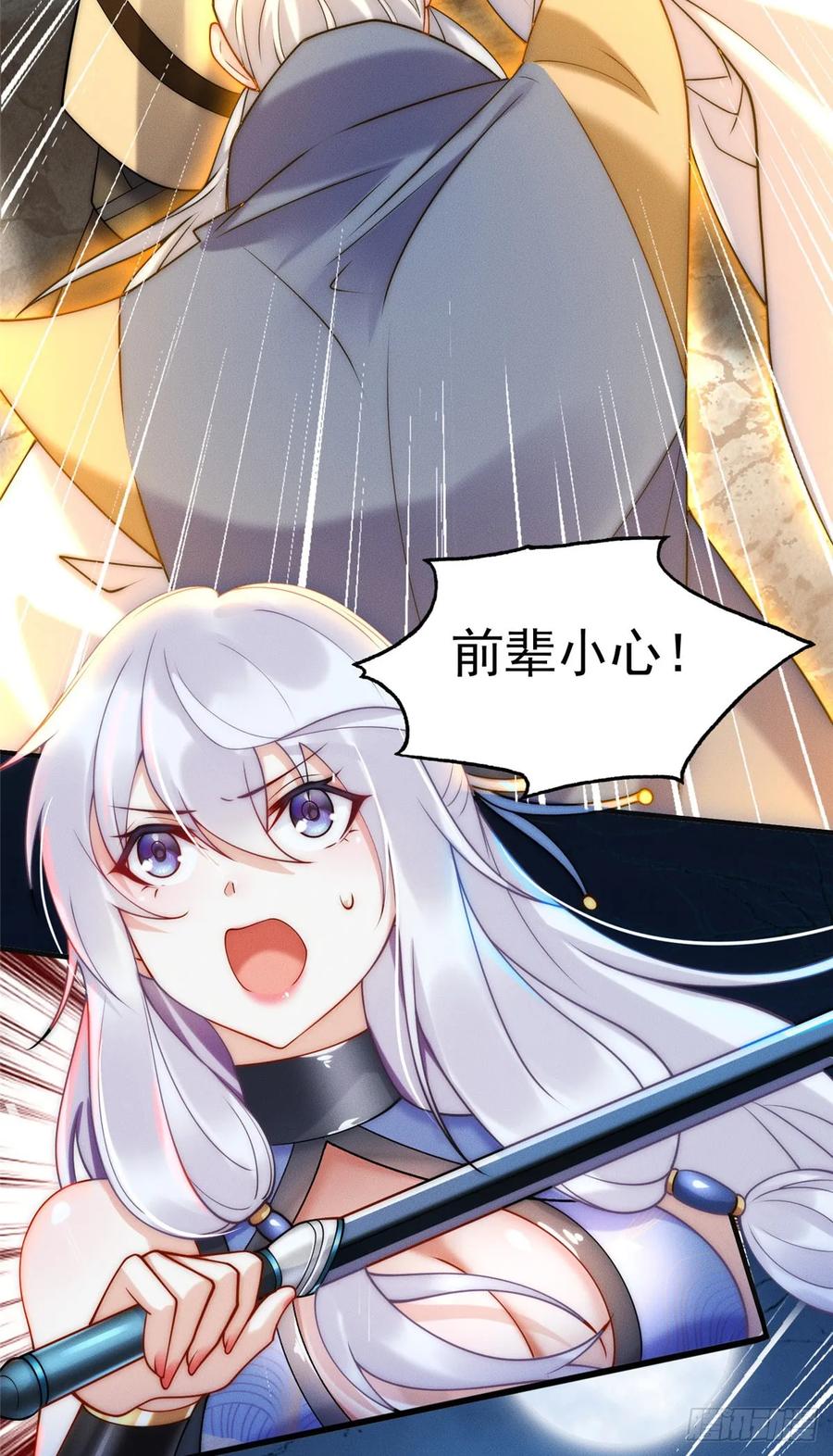 开局奖励一亿条命 - 03 姜大掌门 第6页