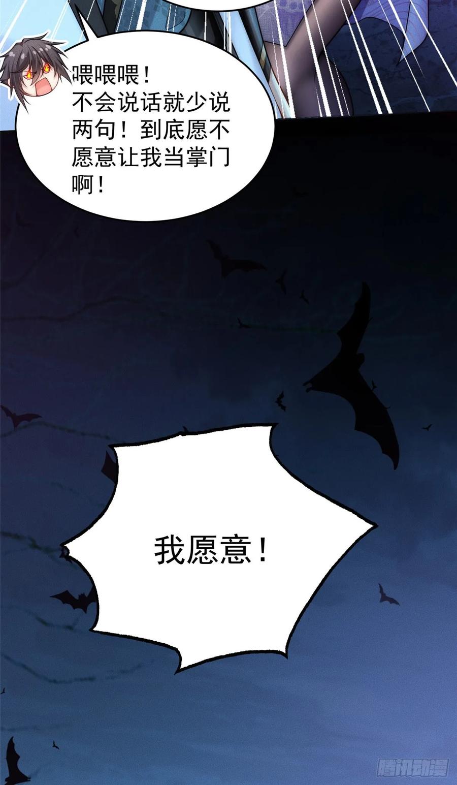 开局奖励一亿条命 - 03 姜大掌门 第38页