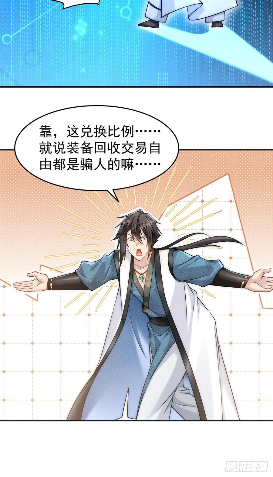 开局奖励一亿条命 - 03 姜大掌门 第27页
