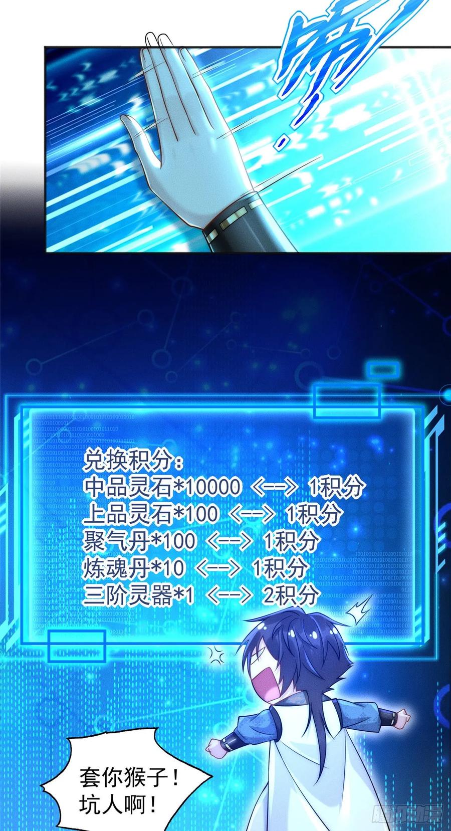 开局奖励一亿条命 - 03 姜大掌门 第26页