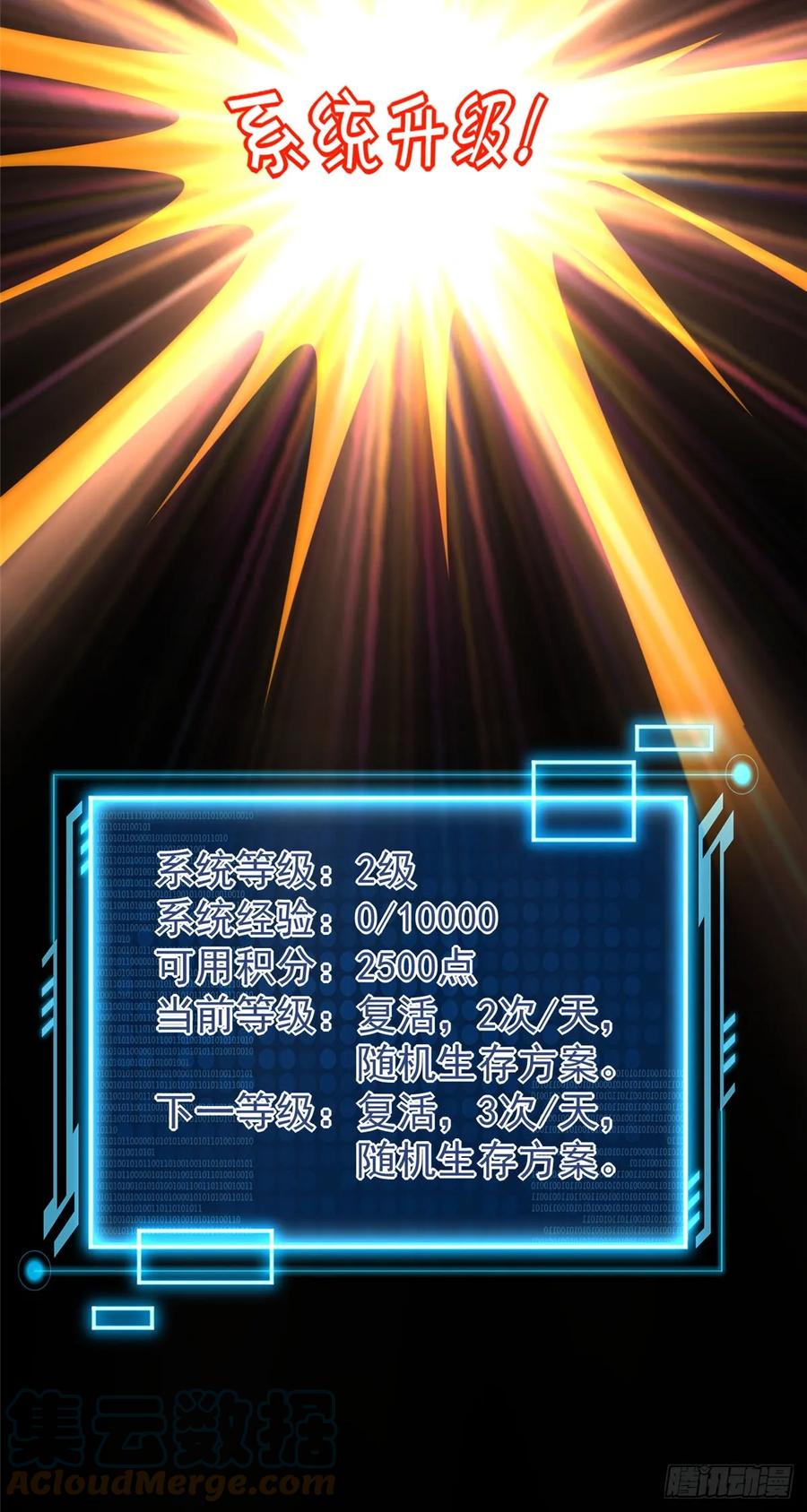 开局奖励一亿条命 - 03 姜大掌门 第43页
