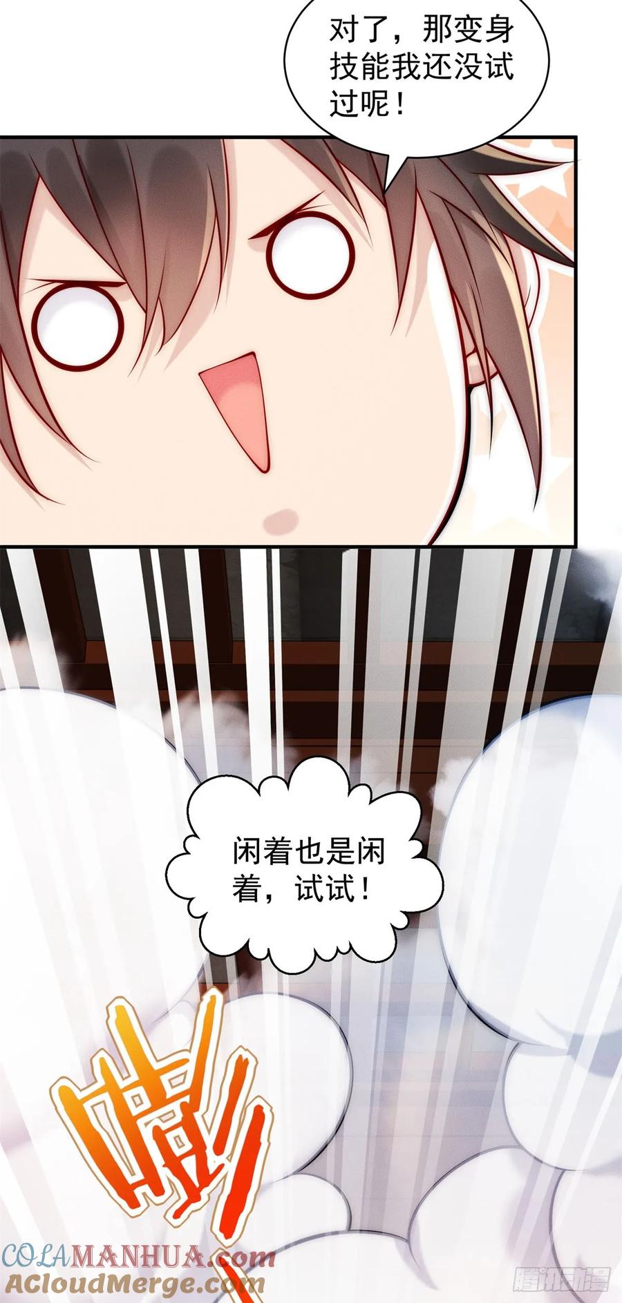 开局奖励一亿条命 - 39 超级变变变！ 第8页