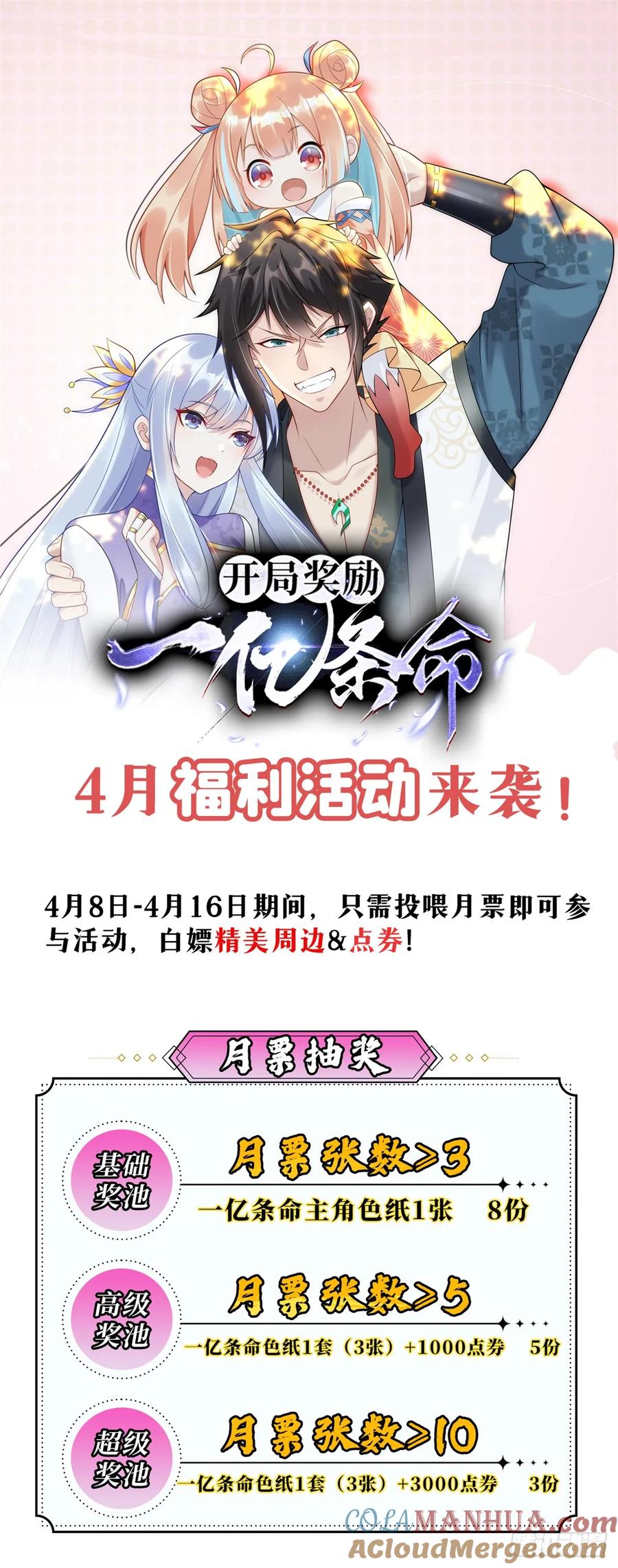 开局奖励一亿条命 - 39 超级变变变！ 第36页