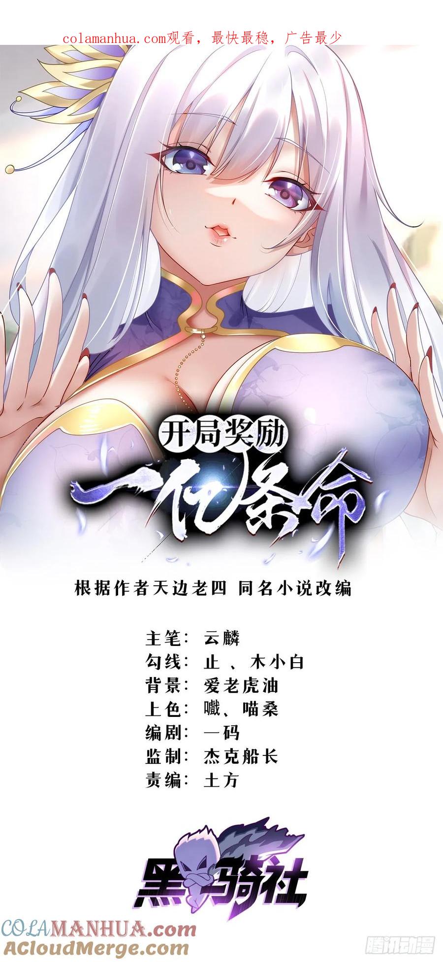 开局奖励一亿条命 - 39 超级变变变！ 第1页