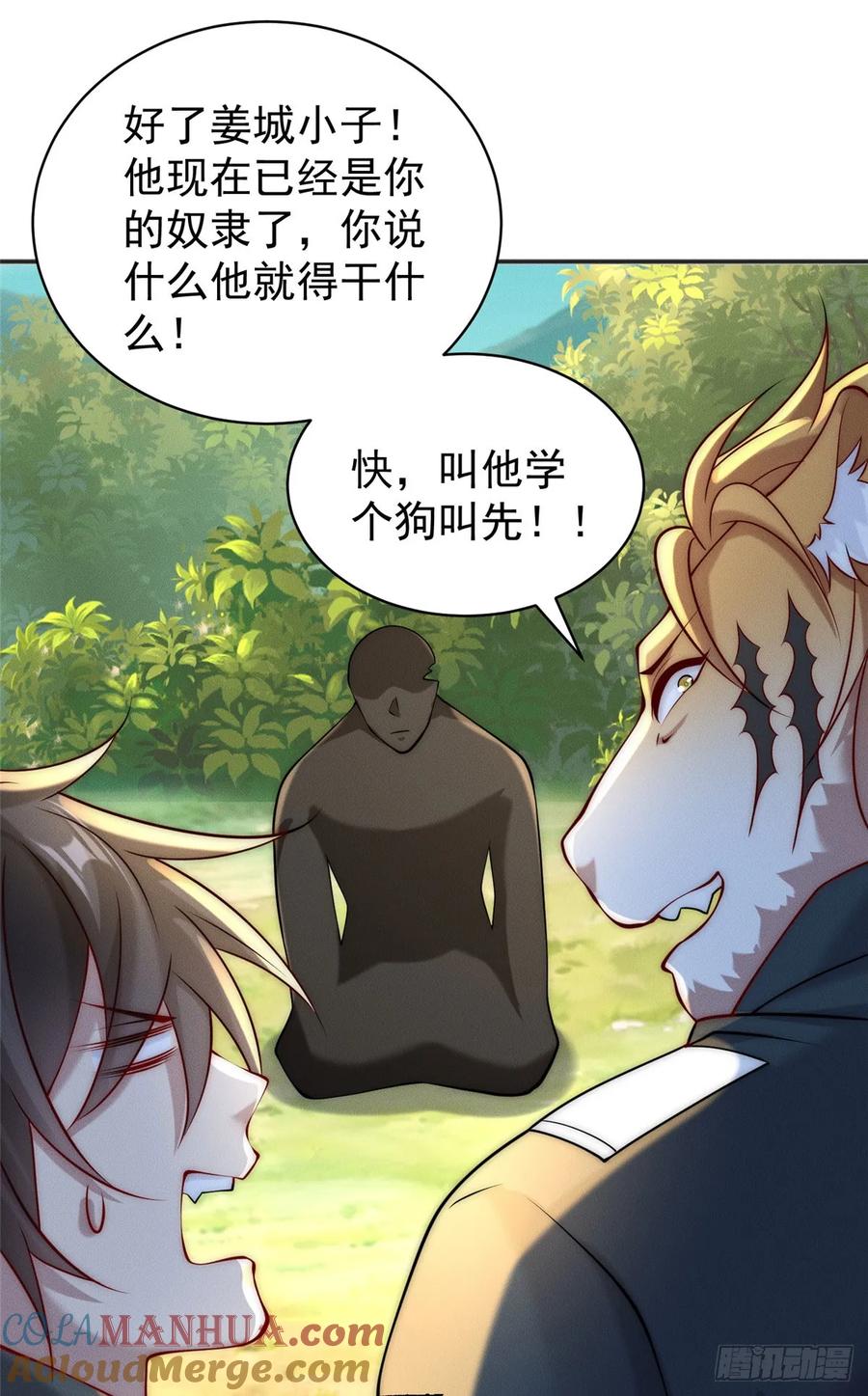 开局奖励一亿条命 - 40 上仙给我当奴才 第37页