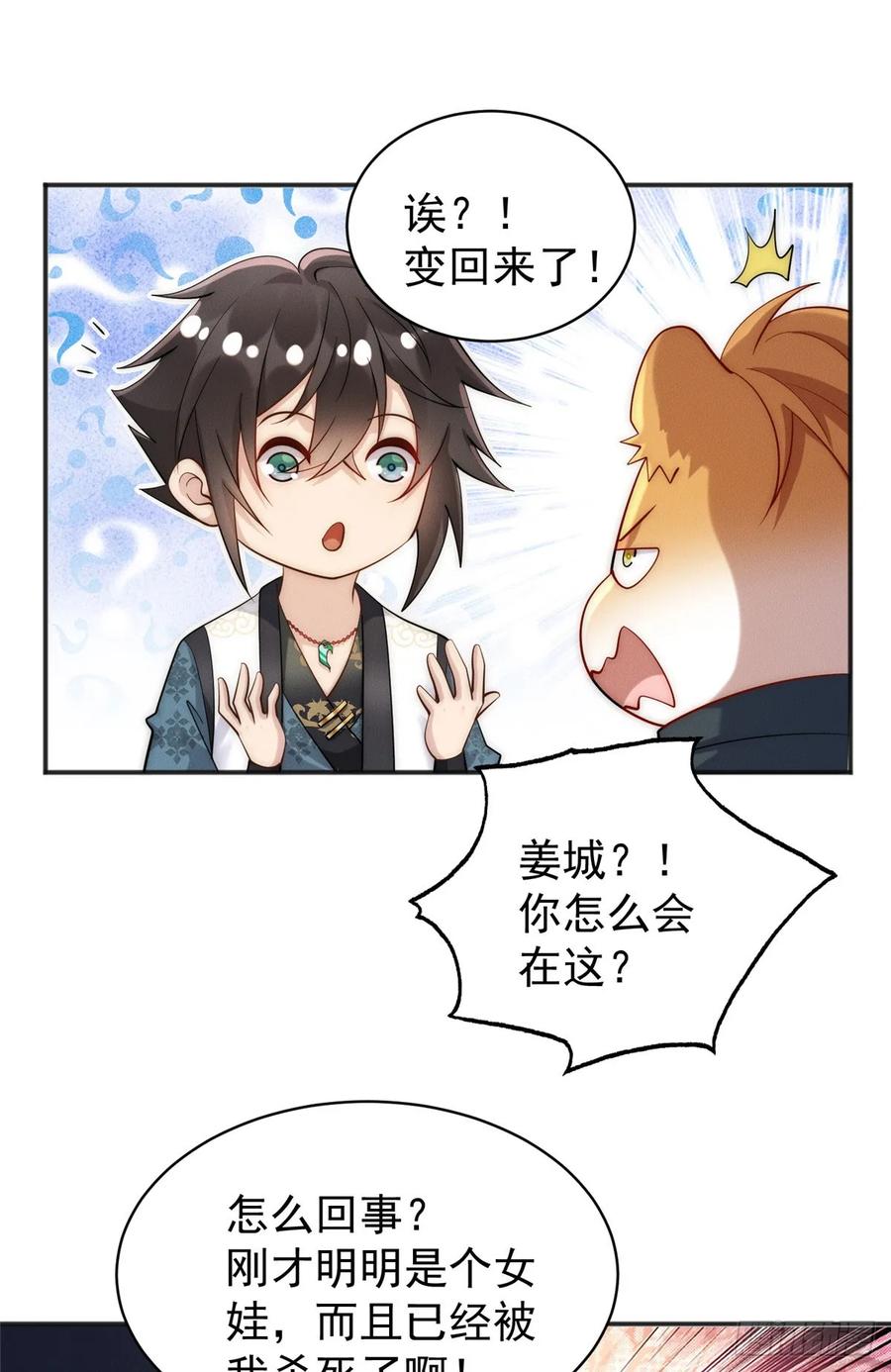 开局奖励一亿条命 - 40 上仙给我当奴才 第8页