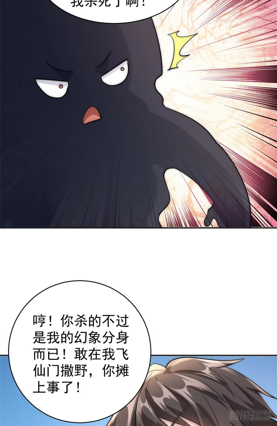 开局奖励一亿条命 - 40 上仙给我当奴才 第9页