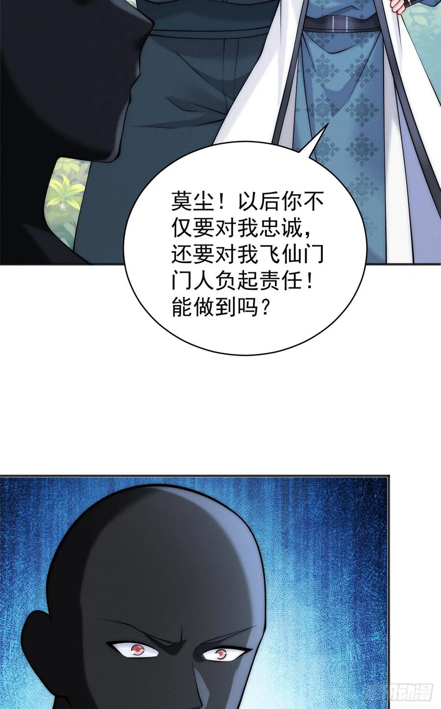 开局奖励一亿条命 - 40 上仙给我当奴才 第39页