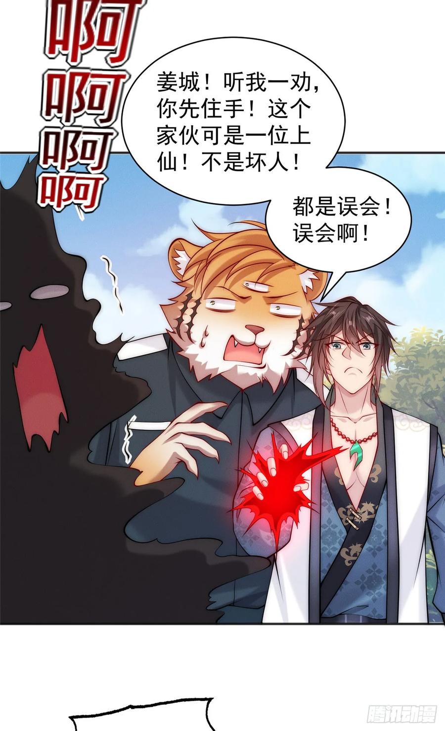 开局奖励一亿条命 - 40 上仙给我当奴才 第20页