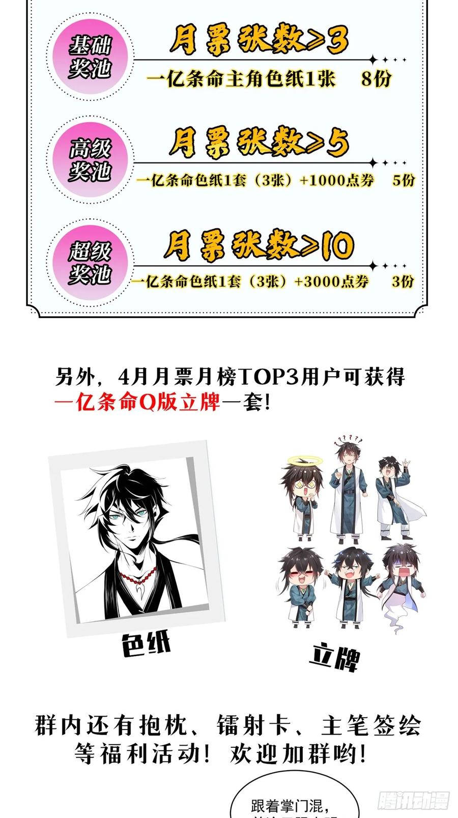 开局奖励一亿条命 - 40 上仙给我当奴才 第45页