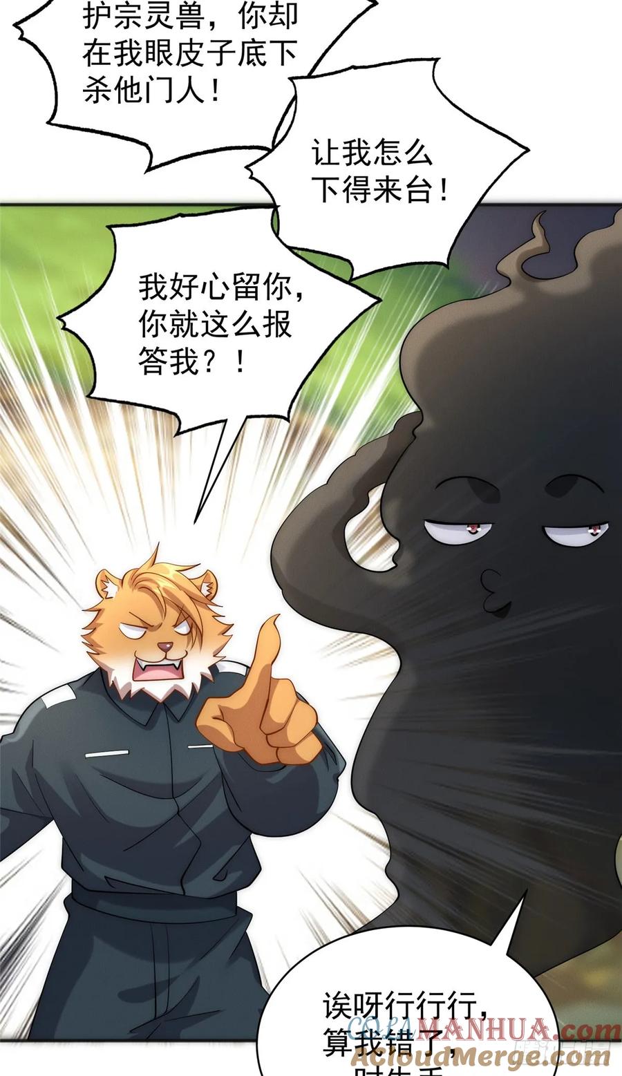 开局奖励一亿条命 - 40 上仙给我当奴才 第4页