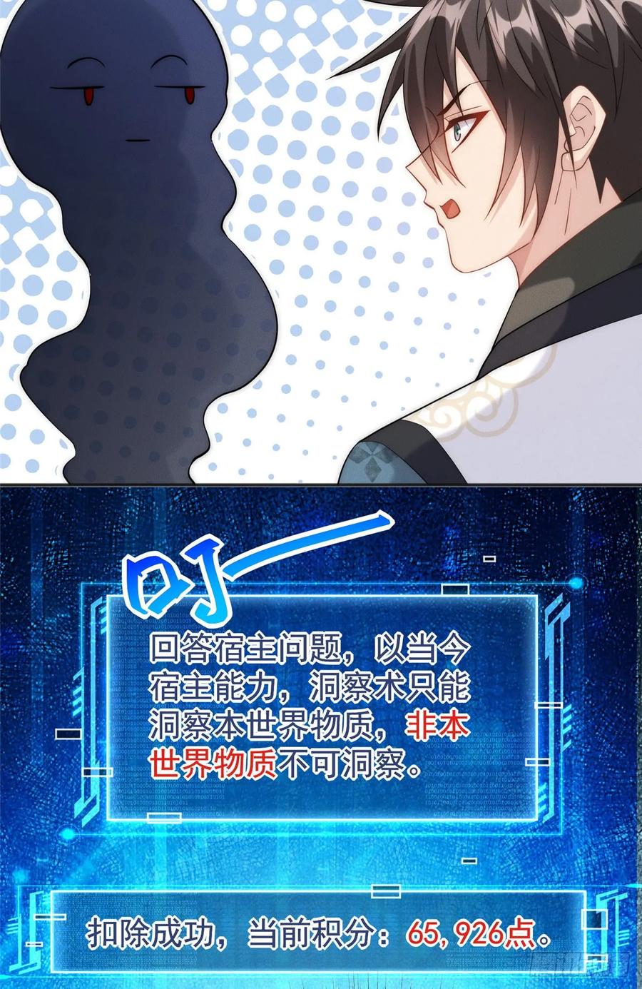 开局奖励一亿条命 - 40 上仙给我当奴才 第12页
