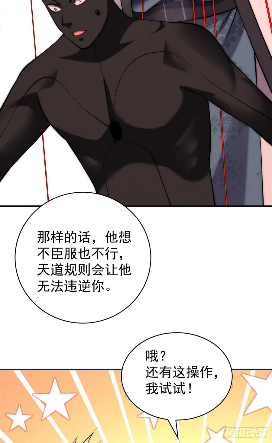 开局奖励一亿条命 - 40 上仙给我当奴才 第32页