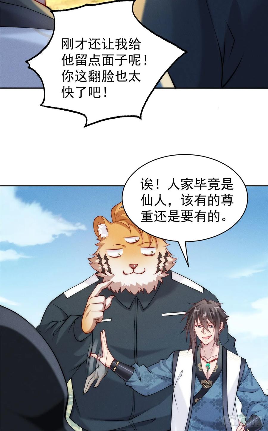 开局奖励一亿条命 - 40 上仙给我当奴才 第38页