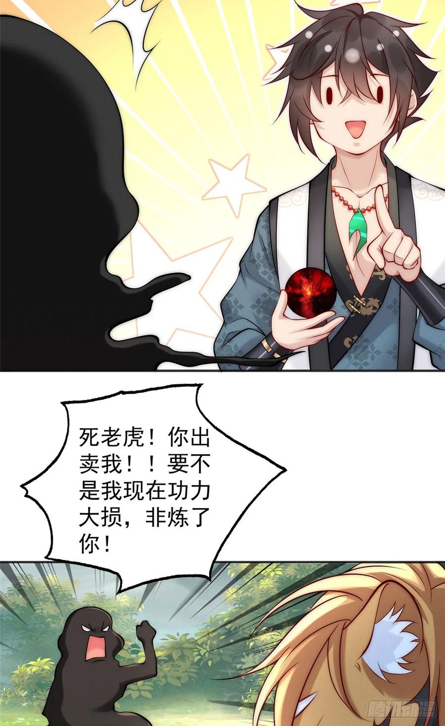 开局奖励一亿条命 - 40 上仙给我当奴才 第33页