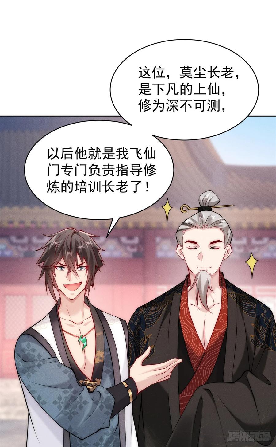 开局奖励一亿条命 - 41 随身老爷爷 第47页