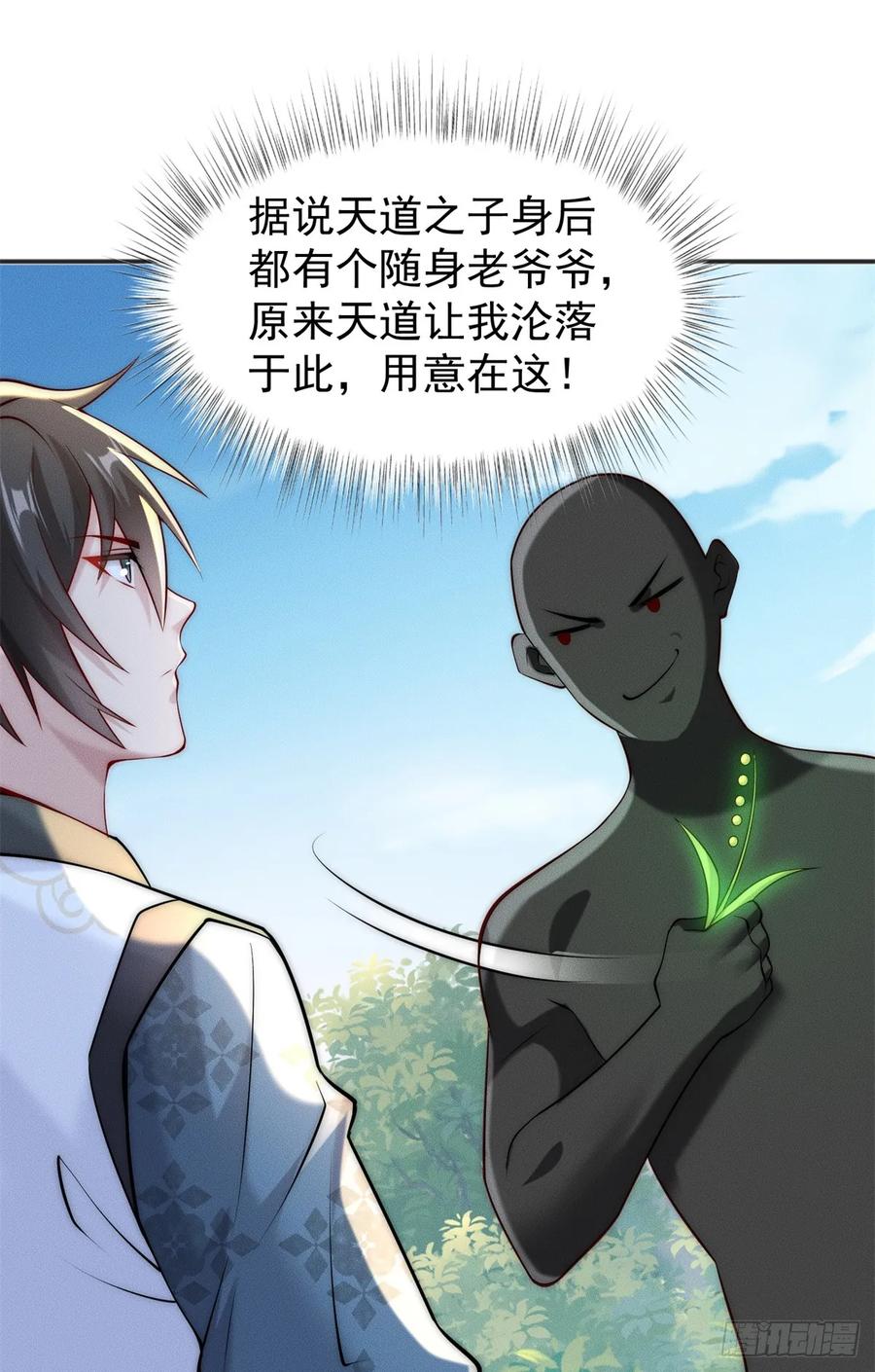 开局奖励一亿条命 - 41 随身老爷爷 第33页