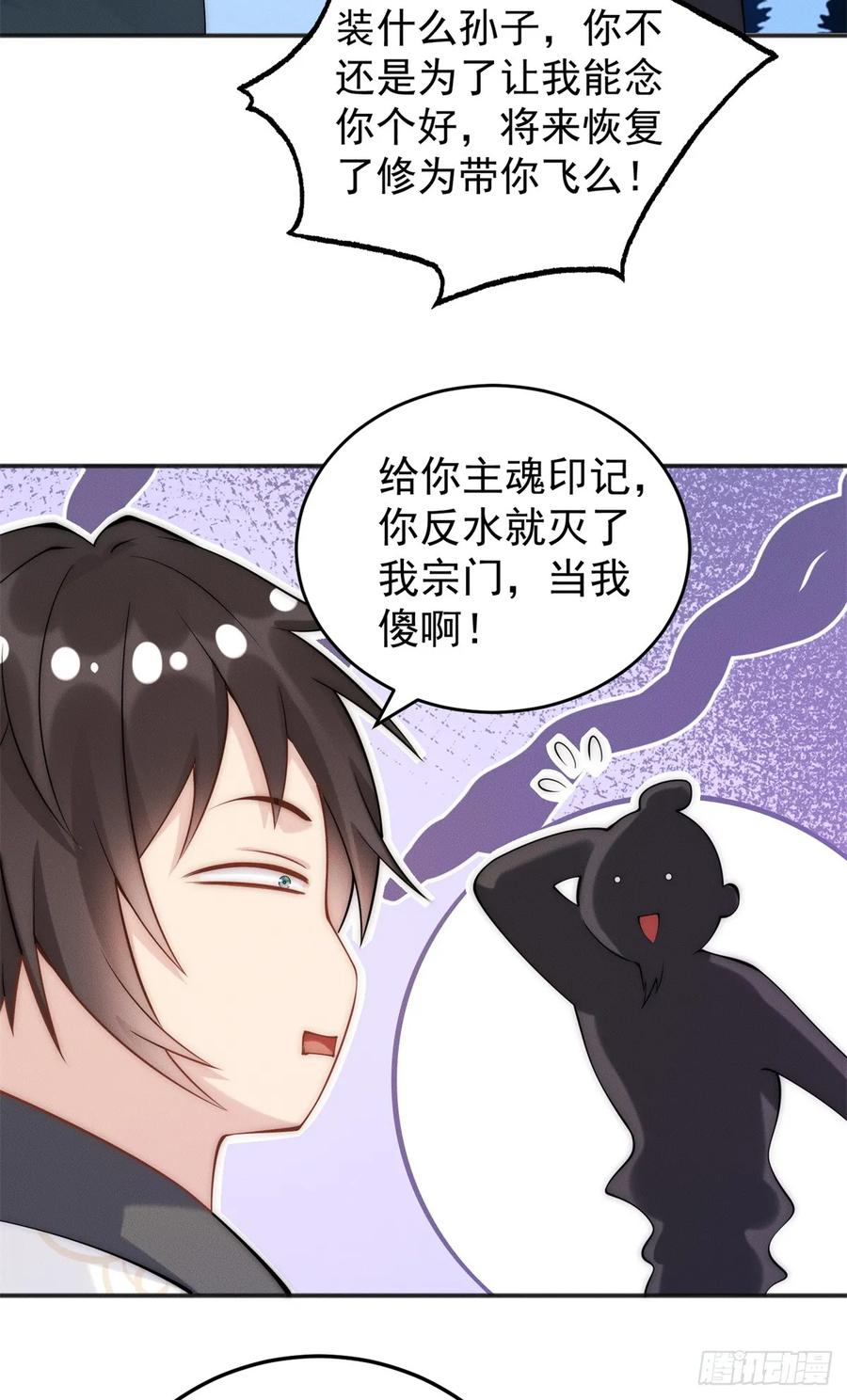 开局奖励一亿条命 - 41 随身老爷爷 第23页